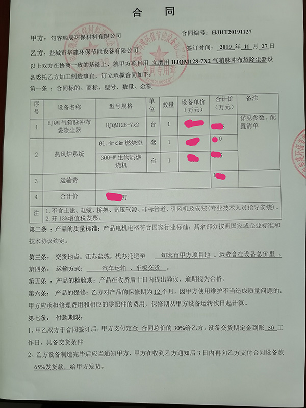 我司成功合作江蘇句容瑞辰環(huán)保材料有限公司立磨布袋除塵器，排放濃度新標(biāo)準(zhǔn)10mgm3以下。該公司靠近鹽城，通過各方面溝通聯(lián)系對我司技術(shù)、服務(wù)非常認(rèn)可，成功合作！.jpg
